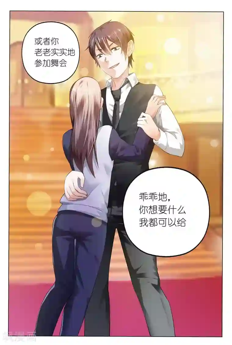 首席爱人第8话 想要什么我都可以给