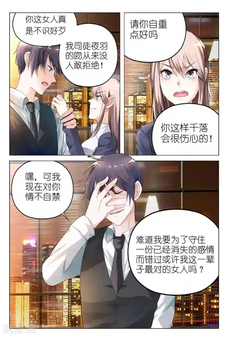 首席爱人第8话 想要什么我都可以给