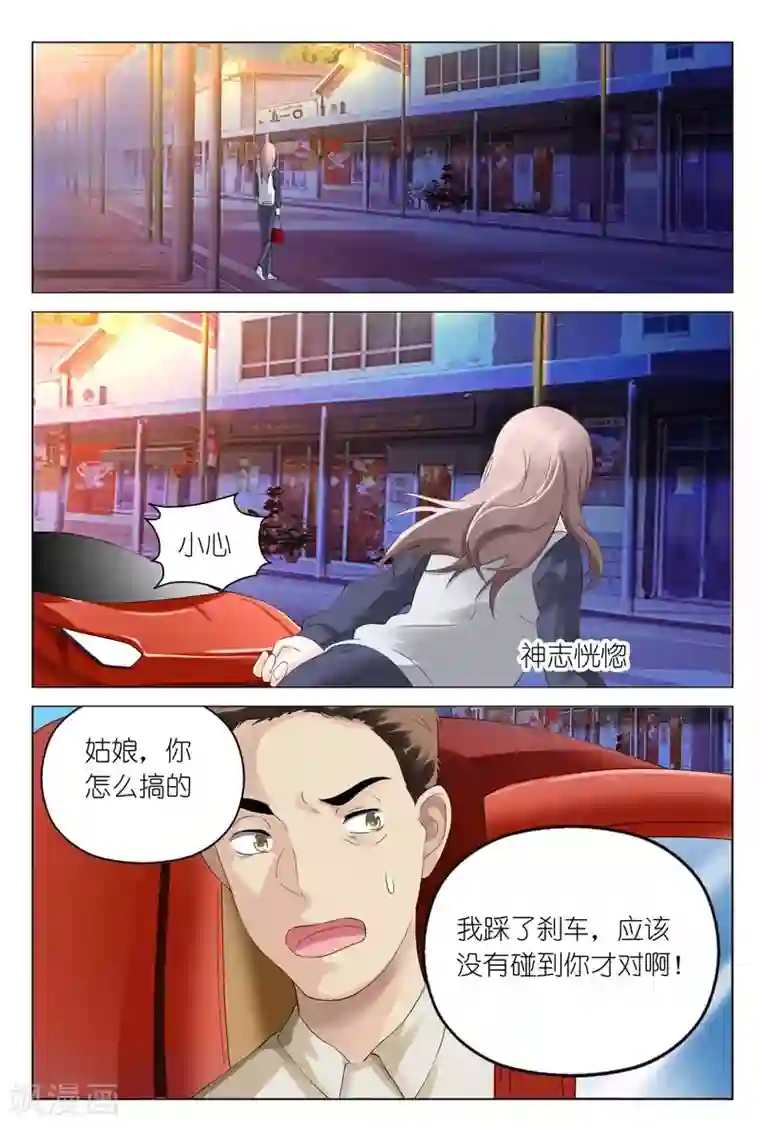 首席爱人第8话 想要什么我都可以给