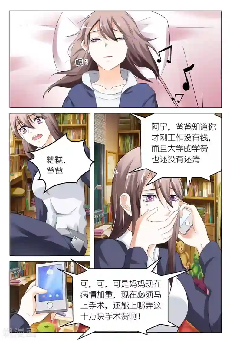 首席爱人第8话 想要什么我都可以给