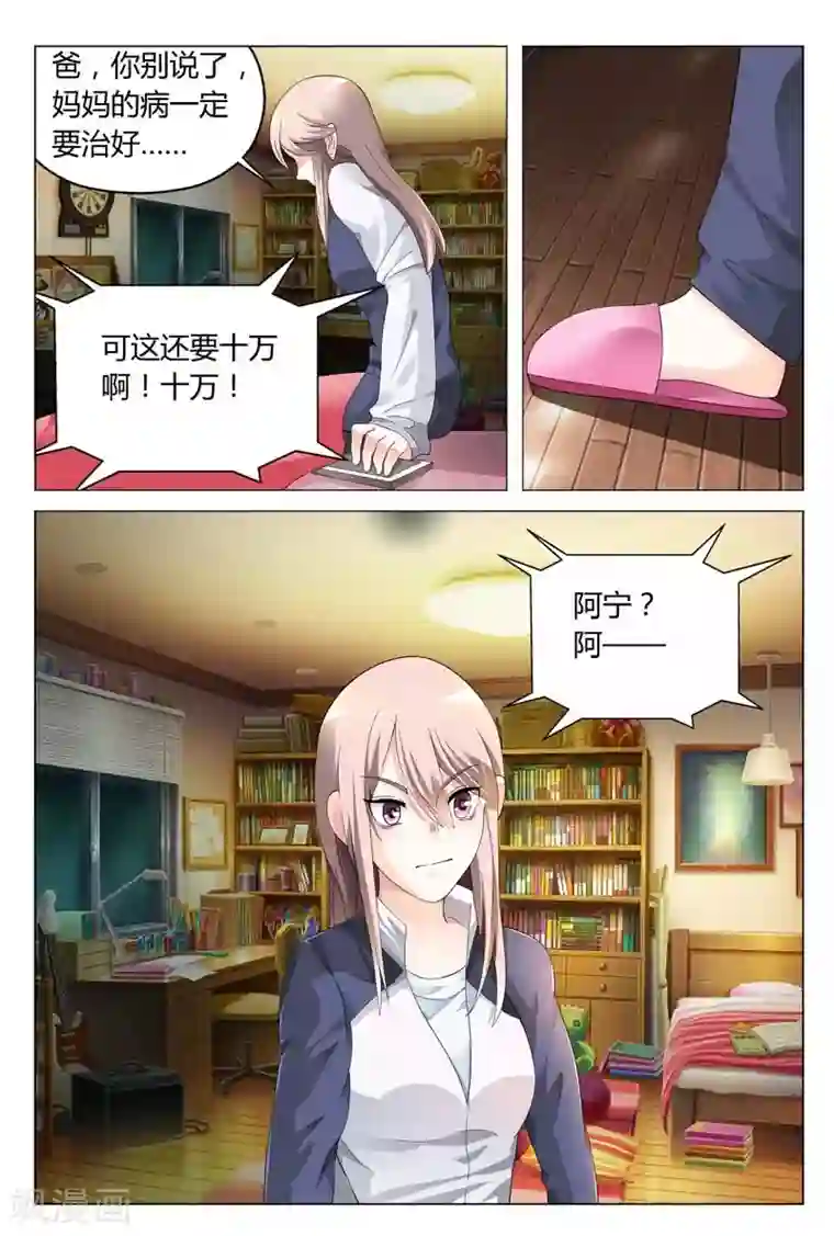 首席爱人第8话 想要什么我都可以给