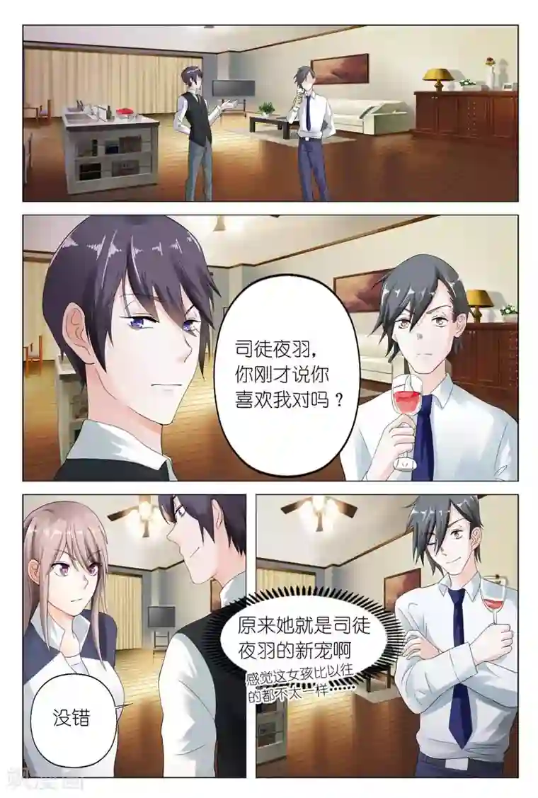 首席爱人第8话 想要什么我都可以给