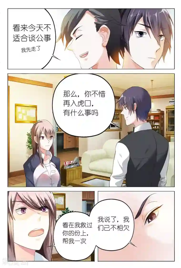 首席爱人第8话 想要什么我都可以给