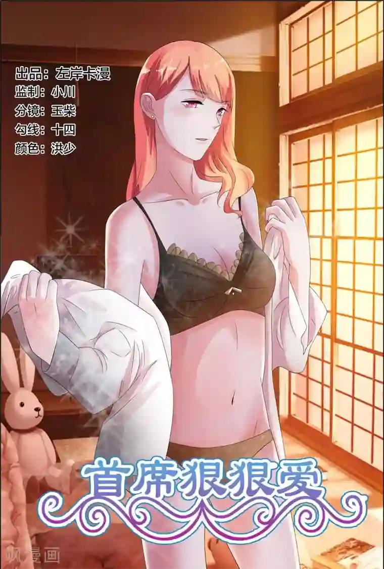 首席爱人第12话 有一件事我做不到