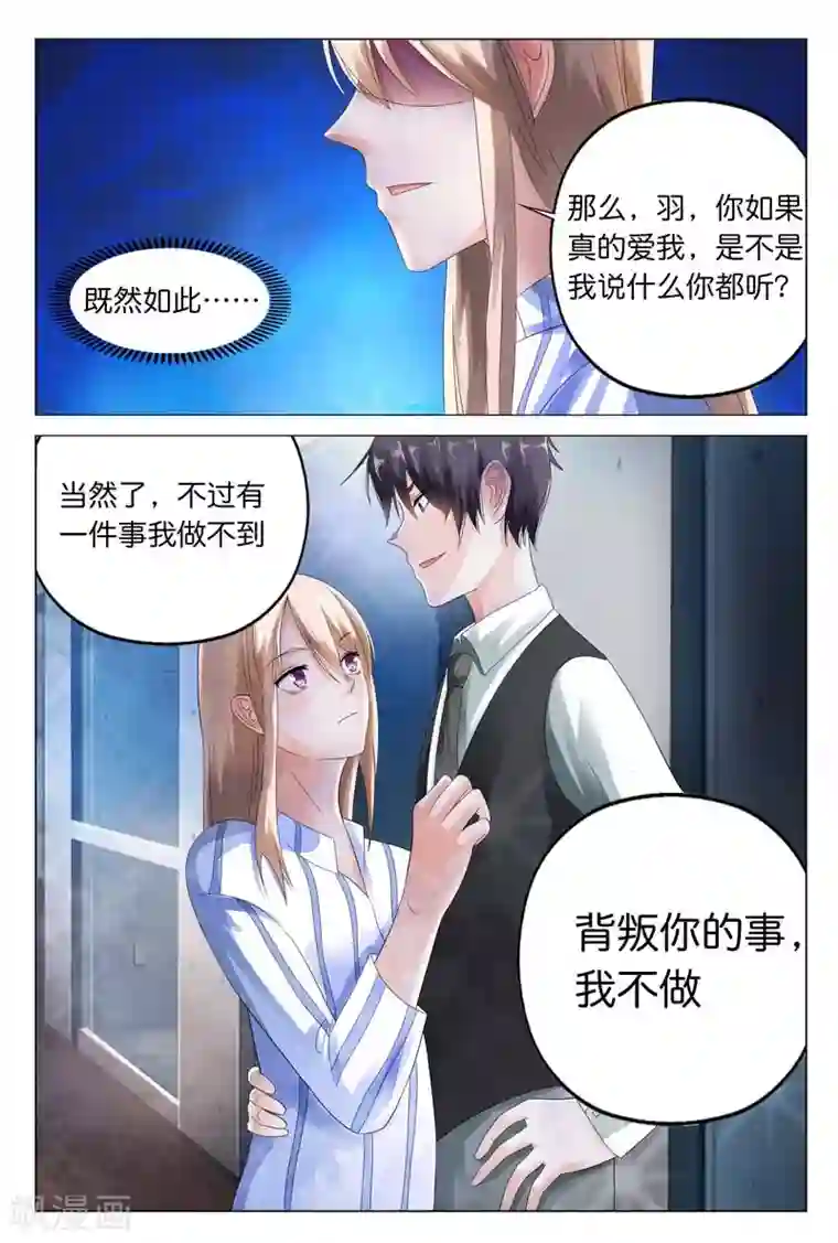 首席爱人第12话 有一件事我做不到