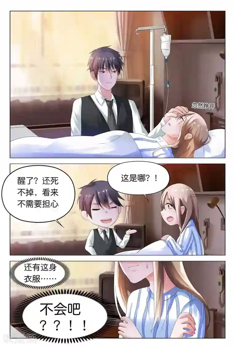 首席爱人第12话 有一件事我做不到