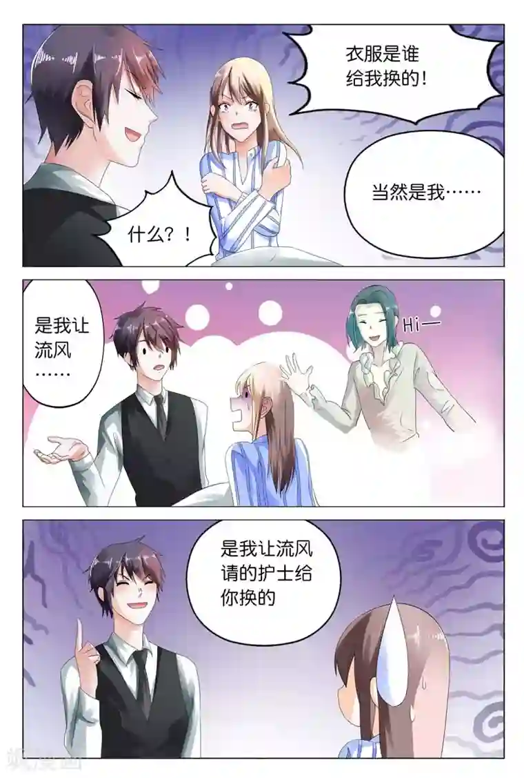 首席爱人第12话 有一件事我做不到