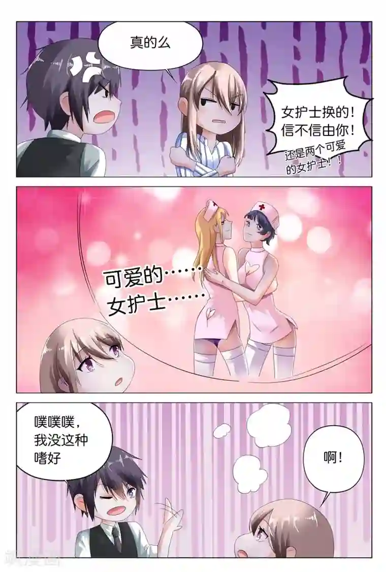 首席爱人第12话 有一件事我做不到