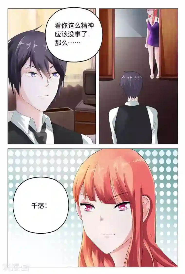 首席爱人第12话 有一件事我做不到