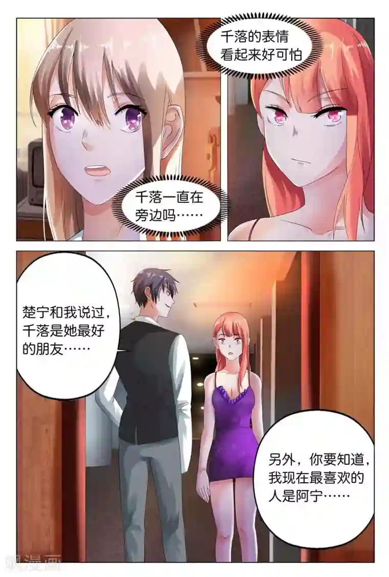 首席爱人第12话 有一件事我做不到