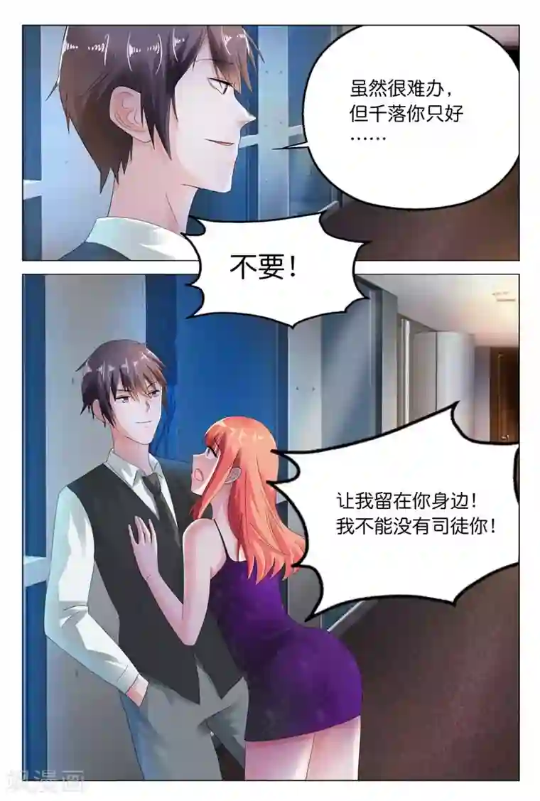 首席爱人第12话 有一件事我做不到