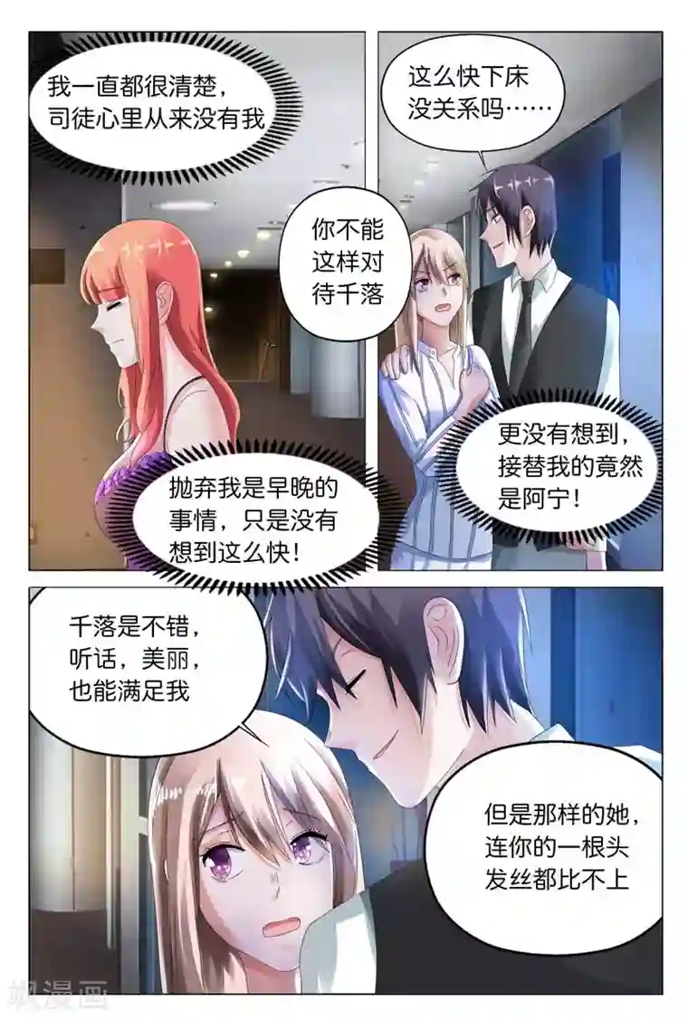 首席爱人第12话 有一件事我做不到