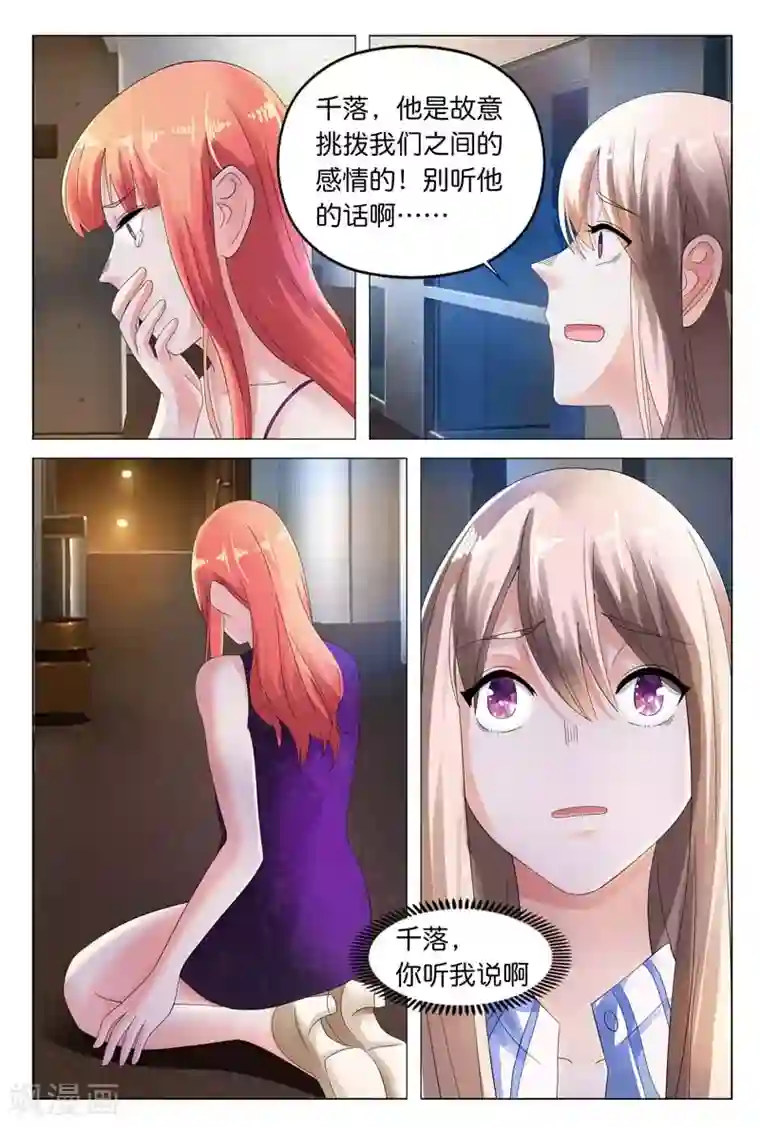 首席爱人第12话 有一件事我做不到