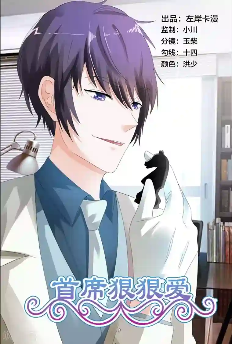 首席爱人第14话 正好我怕黑，喝点酒壮胆