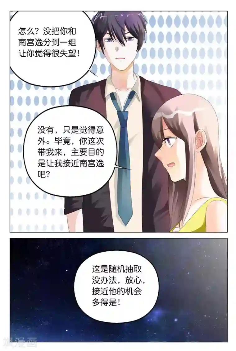 首席爱人第14话 正好我怕黑，喝点酒壮胆