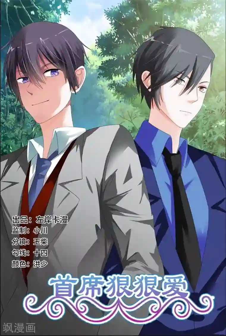 首席爱人第16话 你是想我想到饥渴难耐