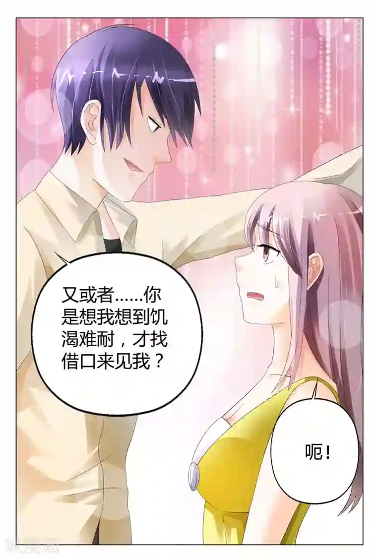 首席爱人第16话 你是想我想到饥渴难耐