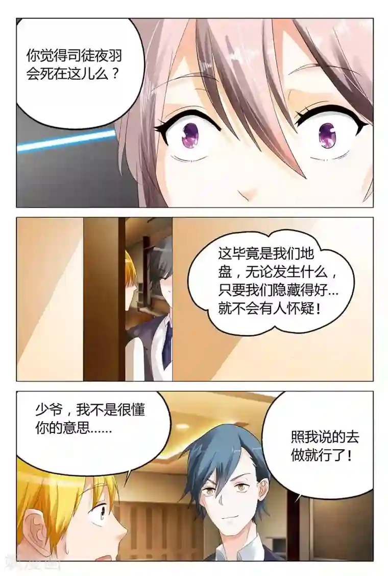 首席爱人第16话 你是想我想到饥渴难耐