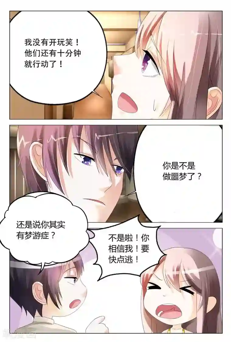 首席爱人第16话 你是想我想到饥渴难耐