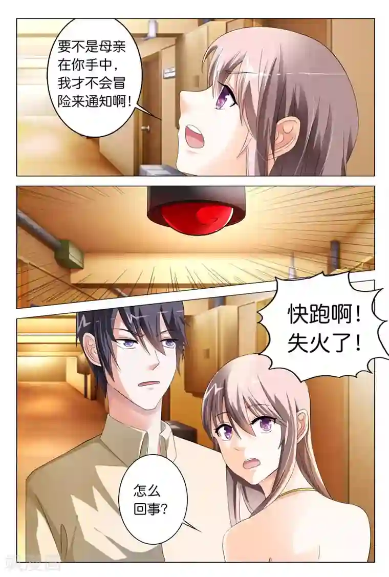 首席爱人第17话 你想我死啊