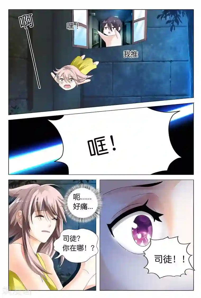 首席爱人第17话 你想我死啊