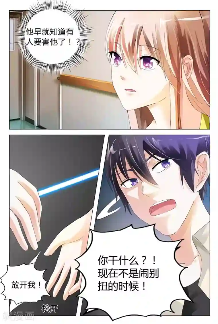 首席爱人第17话 你想我死啊