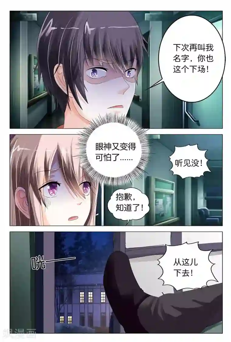 首席爱人第17话 你想我死啊