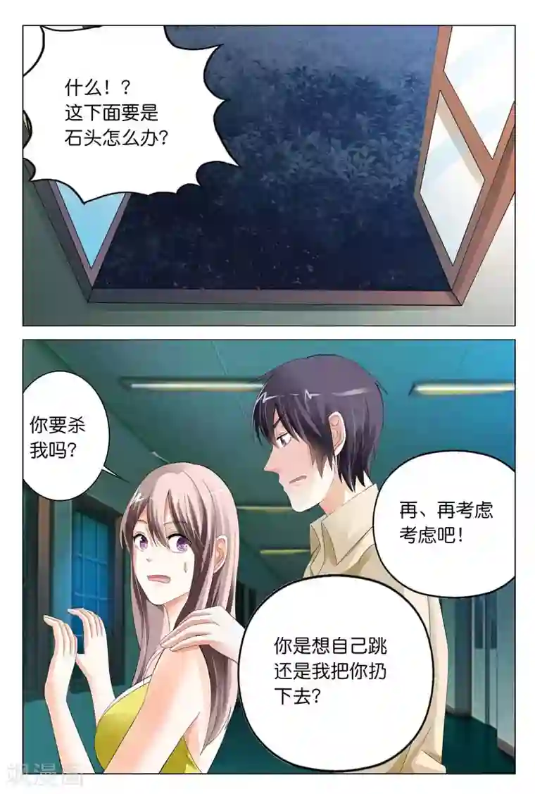 首席爱人第17话 你想我死啊