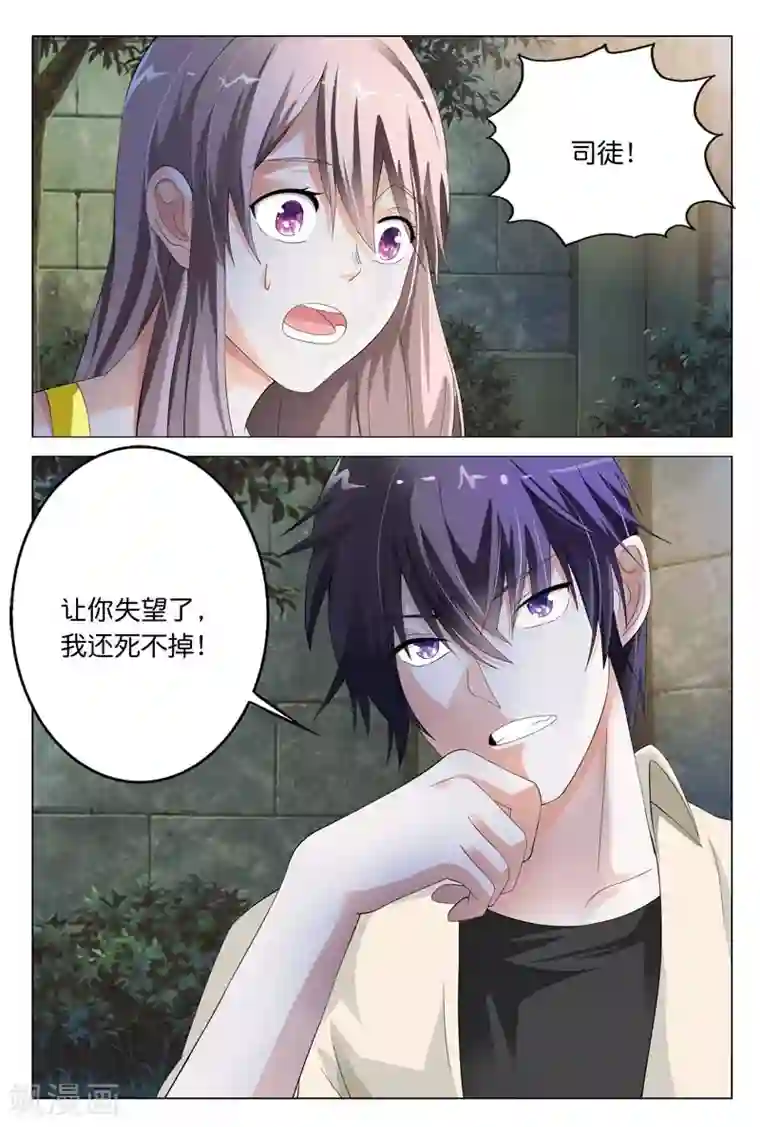 首席爱人第18话 他俩插翅也难飞