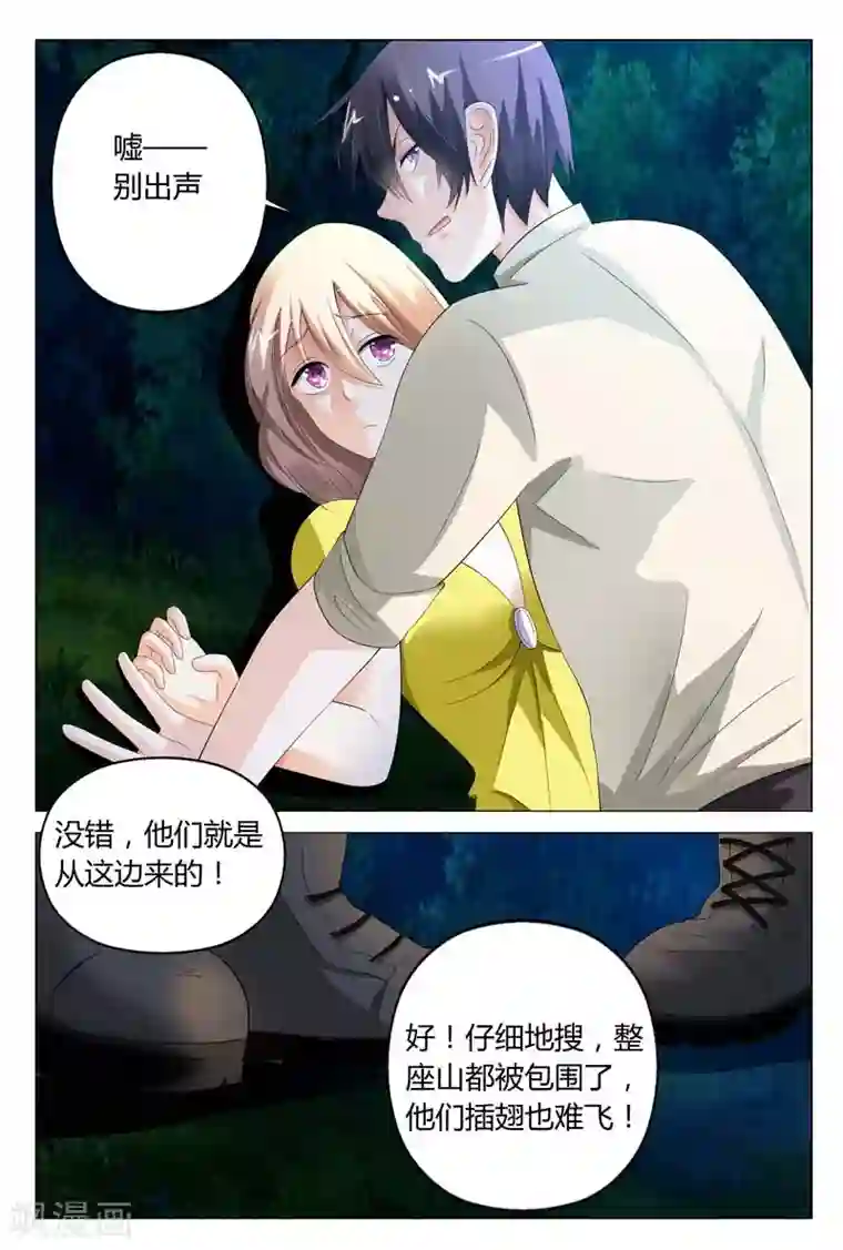 首席爱人第18话 他俩插翅也难飞