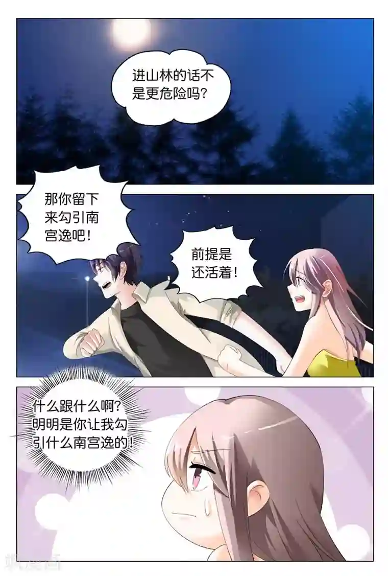 首席爱人第18话 他俩插翅也难飞