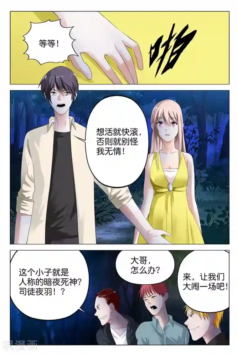 首席爱人第18话 他俩插翅也难飞