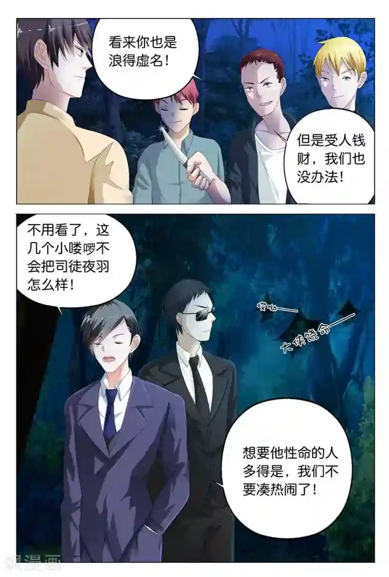 首席爱人第18话 他俩插翅也难飞