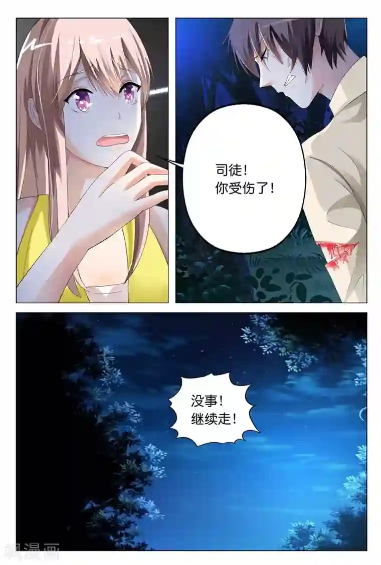 首席爱人第18话 他俩插翅也难飞