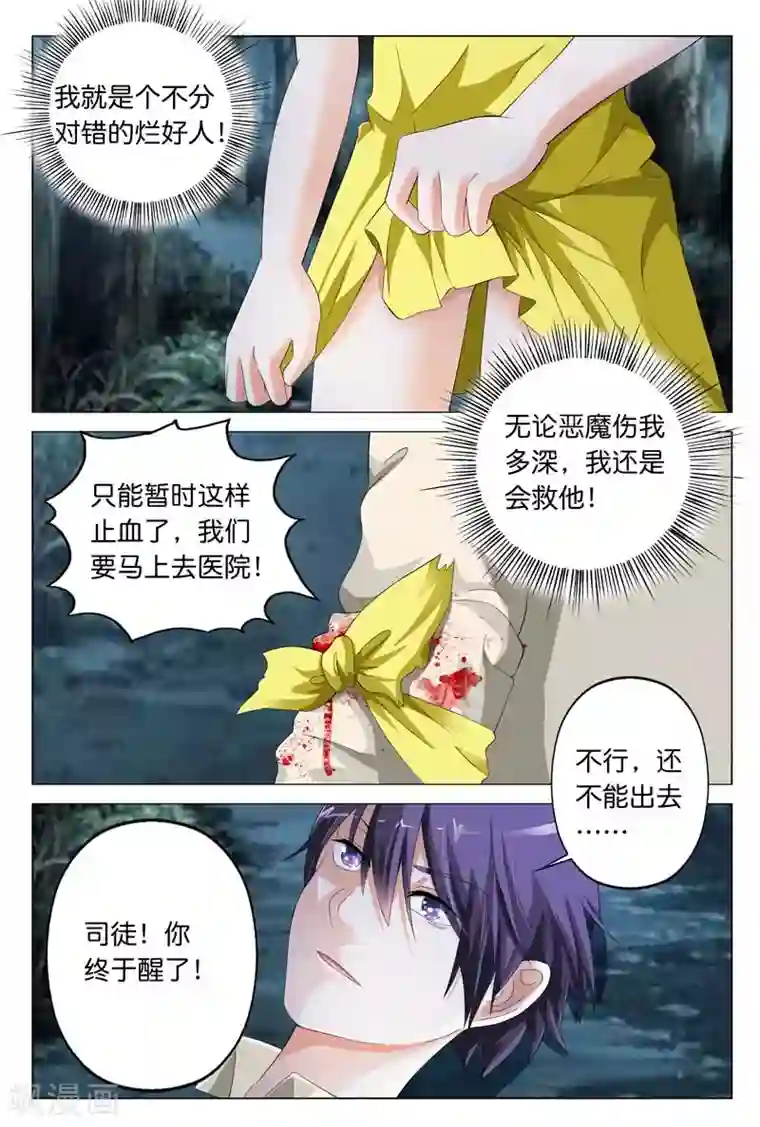 首席爱人第18话 他俩插翅也难飞