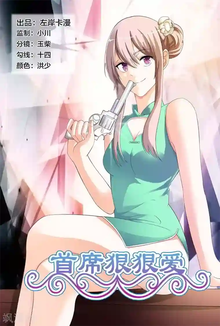 首席爱人第19话 这个低胸晚礼服的熟女是谁