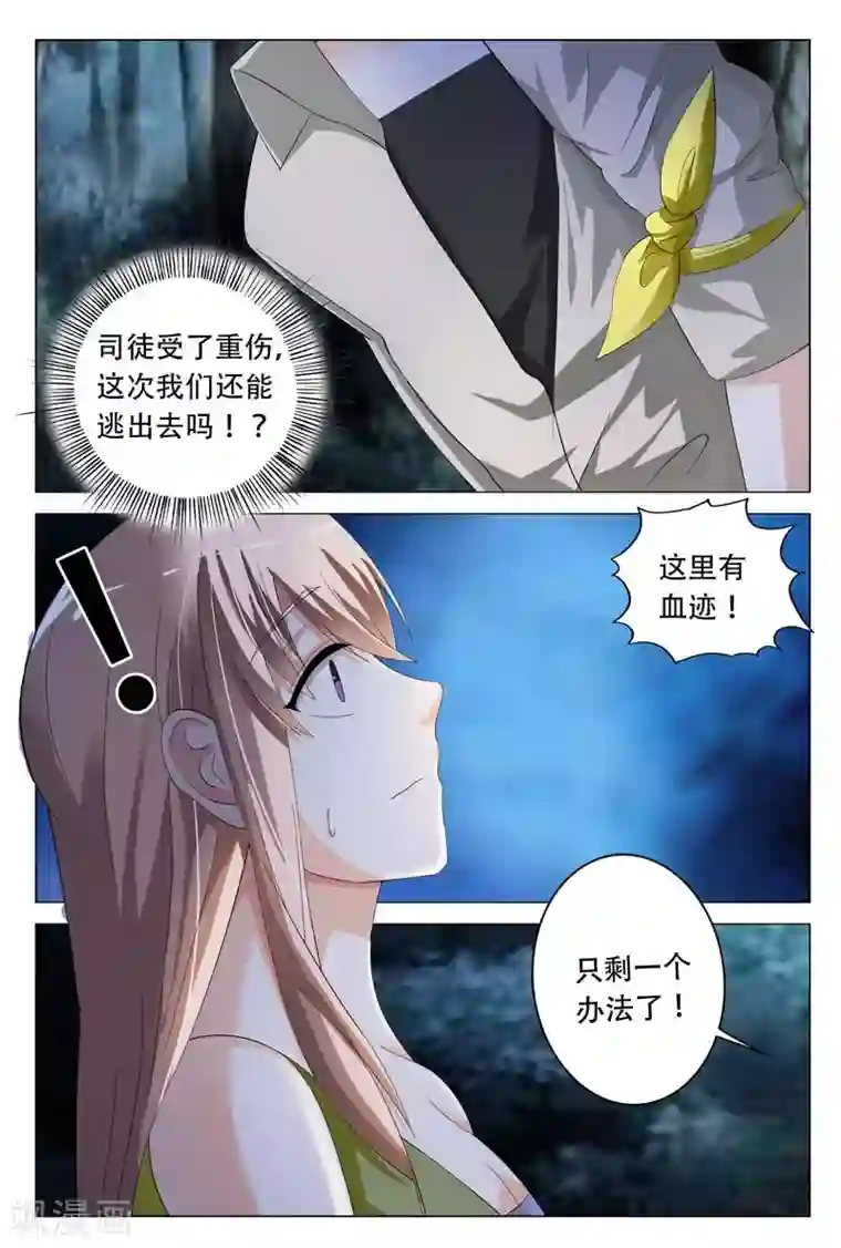 首席爱人第19话 这个低胸晚礼服的熟女是谁