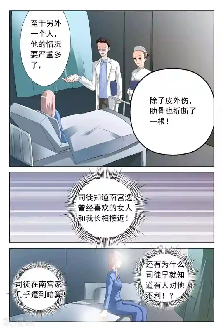 首席爱人第19话 这个低胸晚礼服的熟女是谁