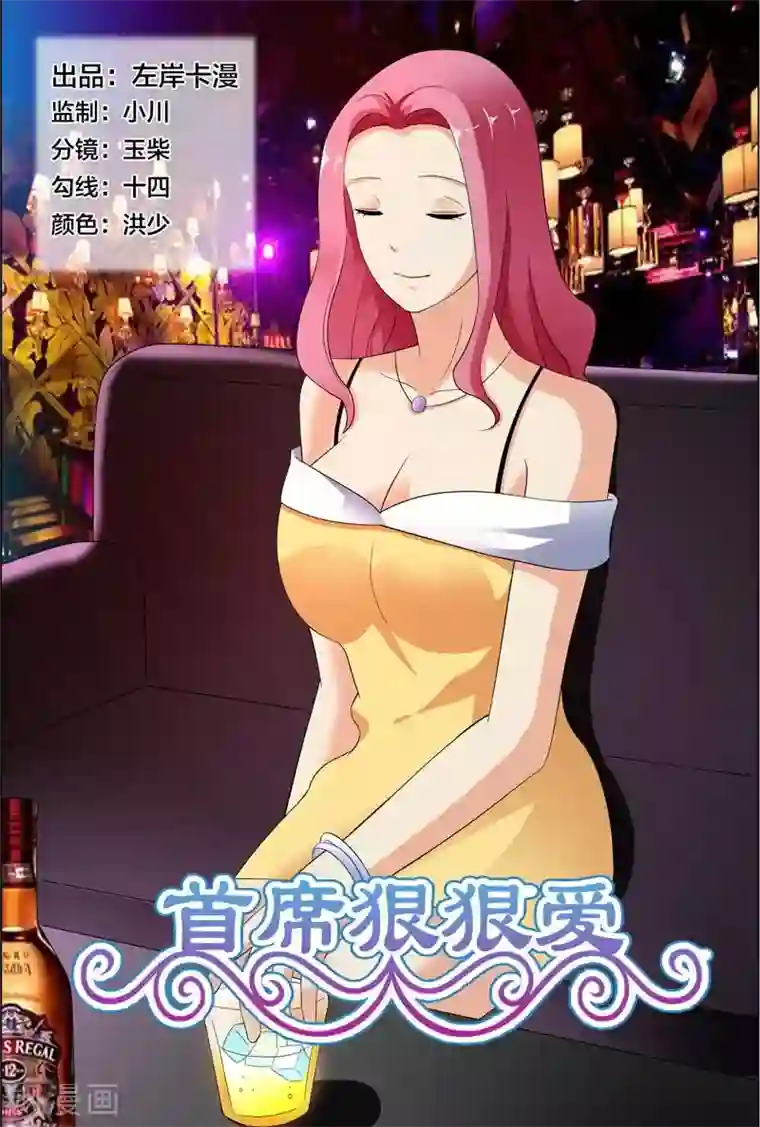 首席爱人第20话 冒着生命危险来救你