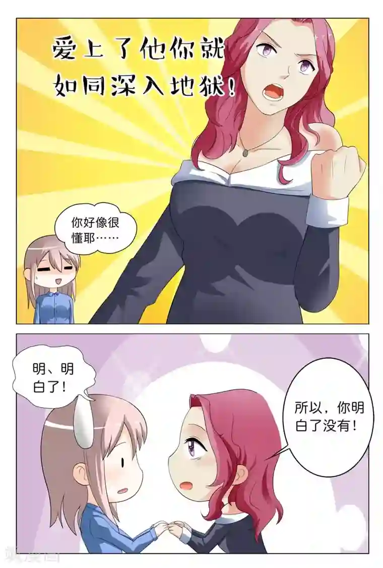 首席爱人第20话 冒着生命危险来救你