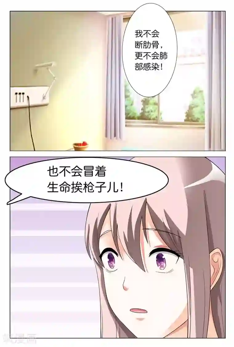 首席爱人第20话 冒着生命危险来救你