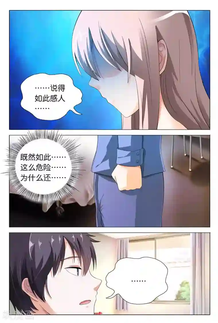 首席爱人第20话 冒着生命危险来救你