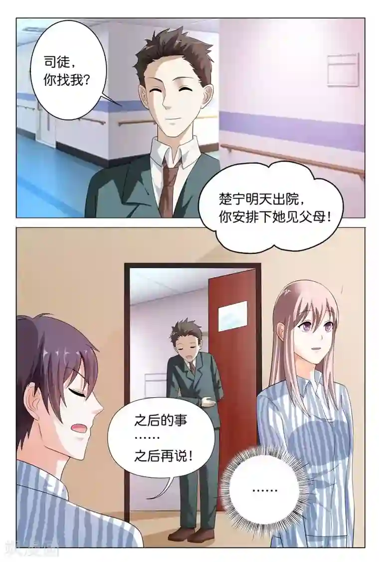 首席爱人第22话 一派胡言