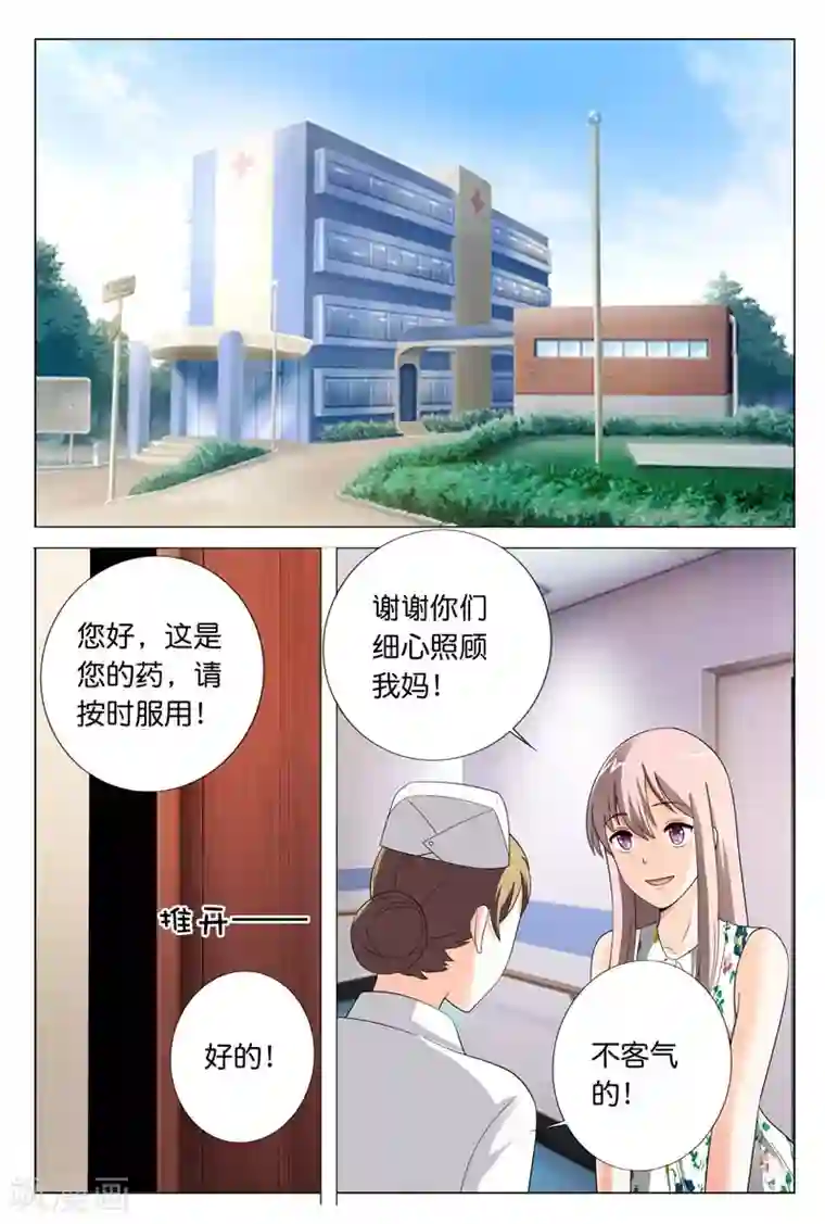 首席爱人第22话 一派胡言