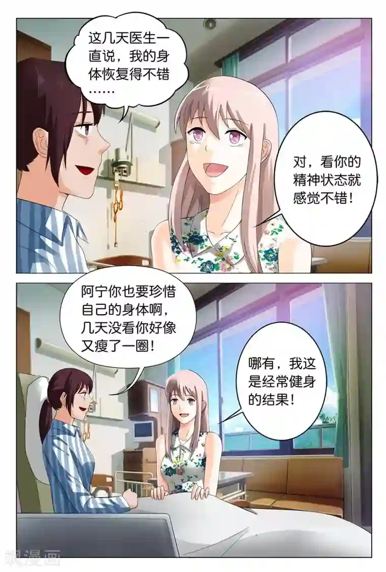 首席爱人第22话 一派胡言