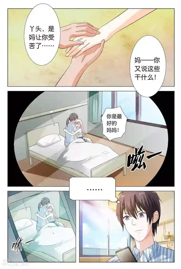 首席爱人第22话 一派胡言