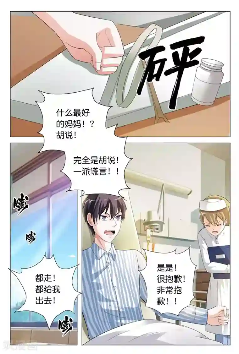 首席爱人第22话 一派胡言