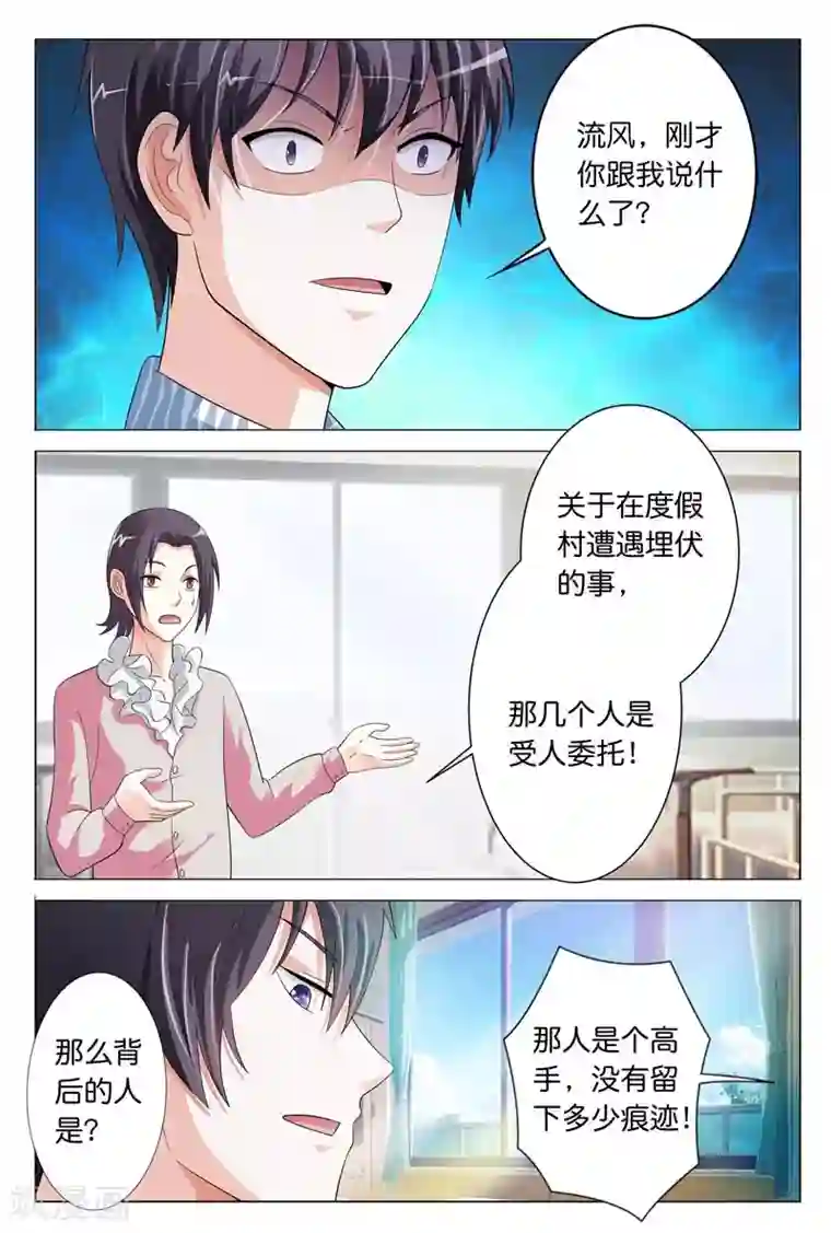 首席爱人第22话 一派胡言