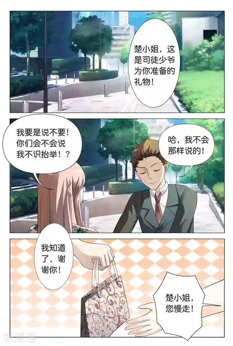 首席爱人第22话 一派胡言