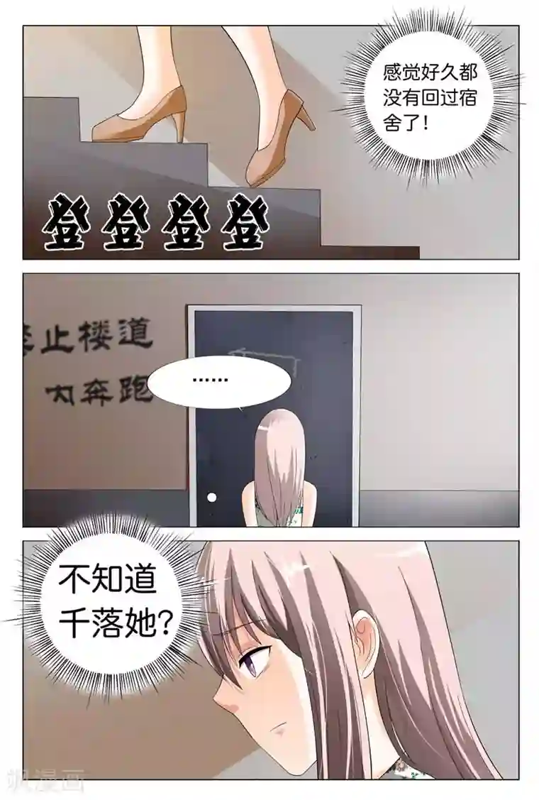 首席爱人第22话 一派胡言